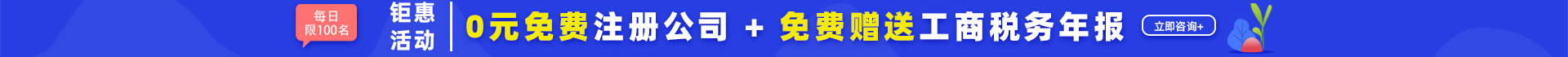 深圳公司注冊(cè)優(yōu)惠活動(dòng)