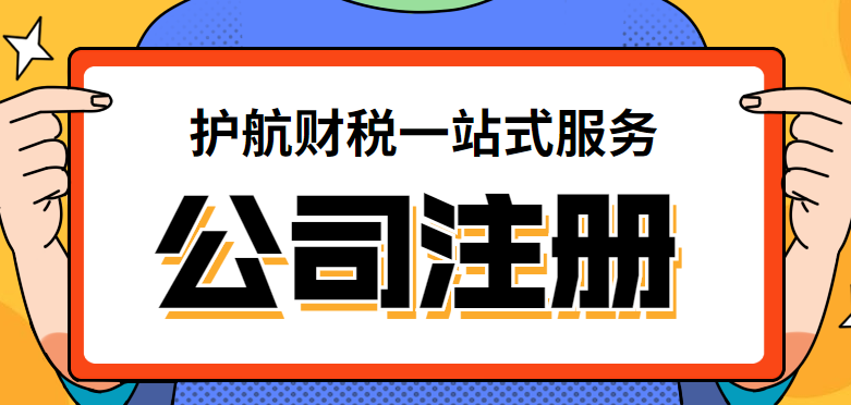 公司注冊后還需要辦理什么，公司成立后需要做什么工作