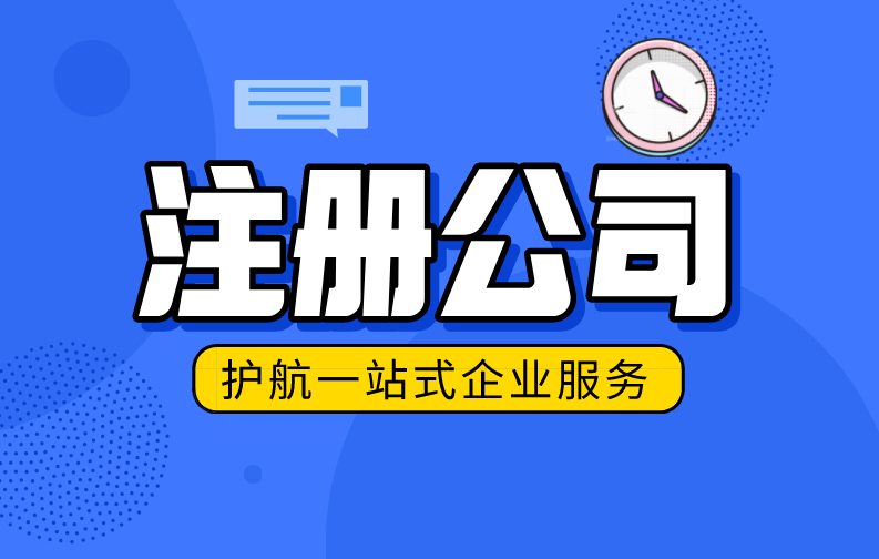 深圳注冊公司選擇什么公司類型可以少交稅？