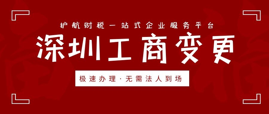 深圳辦公地址搬遷，公司營業(yè)執(zhí)照地址不變更有哪些后果