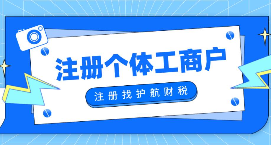 深圳個(gè)體工商戶營業(yè)執(zhí)照網(wǎng)上辦理最詳細(xì)教程