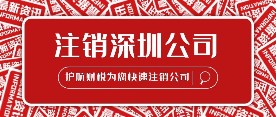 注銷空殼公司的流程及需提供的材料有哪些？